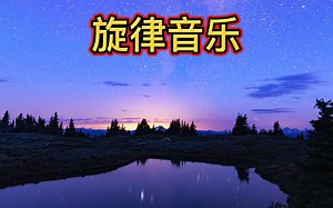 【旋律音乐 4K超清视频】各种各样的乐器演奏，相当美妙的旋律，氛围感十足的音乐