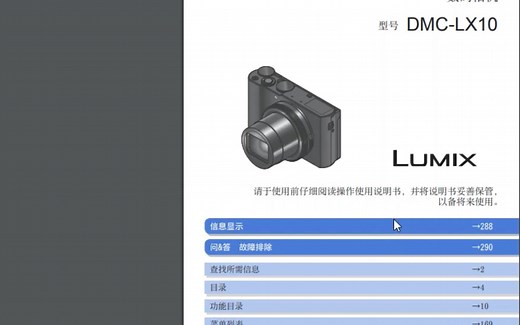 松下LX10 高级功能说明书和固件
