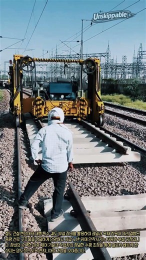 철도 건설 현장의 대형 궤도 구조물 자동 안착 공정 #worker #process #civilengineering #infrastructure #tracksuits