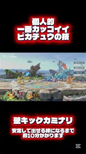 【スマブラ，ピカチュウ解説その1】壁キックカミナリの紹介