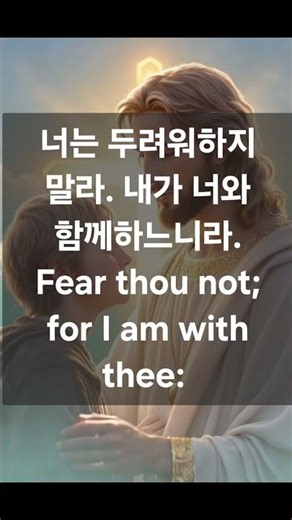 지금 낙심 되시나요?#kjv #성경말씀