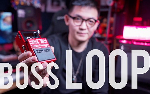 踩不准？没想法？音乐人教你玩转Loop效果器～BOSS RC5新品单块开箱演示｜GAOFUNK VLOG#87