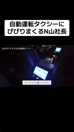 自動運転タクシーの驚き体験