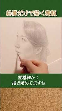 Drawing a Profile Using Only a Pencil #Art #Drawing #PencilDrawing #Artist
