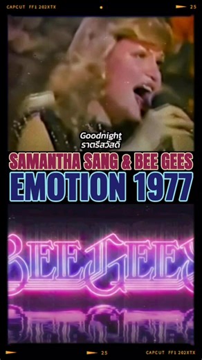Song : Emotion 1977 Artist : Samantha Sang & Bee Gees Clip VDO : VJ CCC / 80ื Al