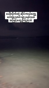 20K views · 462 reactions | ပေါလိုက်တဲ့ ဆိုင်ကယ်တွေ ကော့သောင်းမှာ မော်ဒယ်အမြင့်တွေ့ကြည်ဘဲ Click အပြောင်း PCX အပြောင်းတွေကြည်ဘဲ | Ko Aung | Facebook