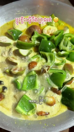 Khmer Cooking: ម្ជូរខ្ទិះធ្វើចឹង ត្រូវអត់?