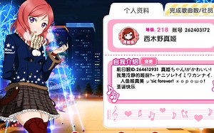 SIF COOL组Maki队snow halation