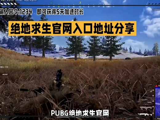 PUBG绝地求生官网 绝地求生官网入口地址分享(2024最新)