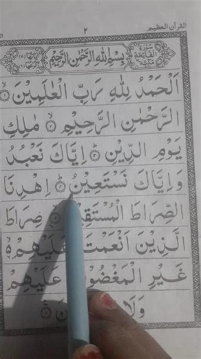 Surah Al-Fathiha #egzonibrahimi #quotes #quran #allah #dua #love #shorts #youtubeshorts