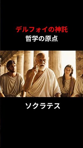 ソクラテスとデルフォイの神託