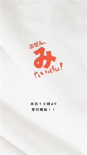 豊前観光まちづくり協会 on Instagram: "本日10時からは「みたいけん」前期受付開始！！ 詳細は豊前観光まちづくり協会公式HPをご覧ください！（お電話でお問い合わせの方は0979-53-6660） 今年も豊前体験プログラム「ぶぜん"み"たいけん」の季節がやってまいりました！ 今回は20個の素敵なプログラムでみなさんの応募をお待ちしております！ 申し込み日程は以下の通りです。↓ 【前期】募集スケジュール 1次募集 令和７年9月1日(月)午前10:00～9月6日(土)午後5:00まで ※募集人数を超えたプログラムは抽選となります ※落選の方のみ、9月8日～11日までにご連絡いたします 2次募集 令和7年9月12日(金)午前10:00～満席となるまで ※先着順で受け付けます ※1次募集で空きのあるプログラムが対象です 【後期】募集スケジュール 1次募集 令和7年10月6日(月)午前10:00～10月11日(土)午後5:00まで ※募集人数を超えたプログラムは抽選となります ※落選の方のみ、10月13日～16日までにご連絡いたします 2次募集 令和7年10月17日(金)午前10:0