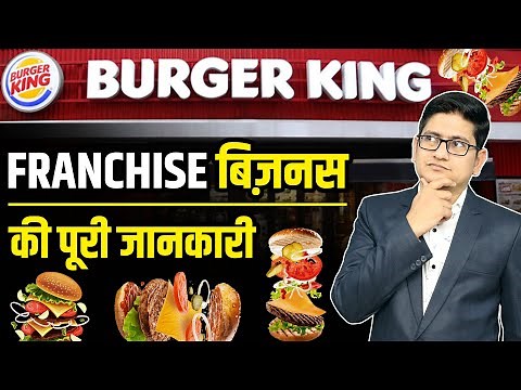 Burger king Franchise 🔥🔥 Fast Food Franchise in India, Burger King Franchise in India