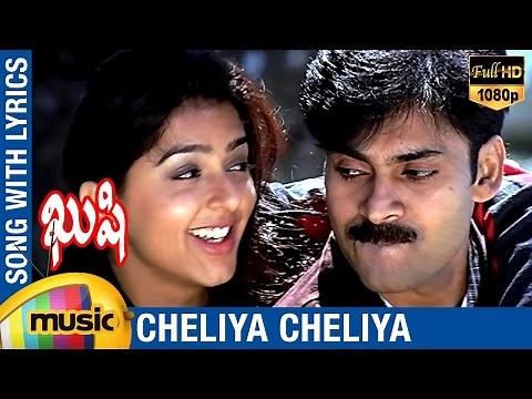 Kushi Telugu Movie Songs | Cheliya Cheliya Video Song with Lyrics | Pawan Kalyan | Bhumika