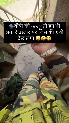 Indian Army Funny Video 😂🤣 #indianarmy #funny #army #love #motivation #comedy #fyp #masti #shorts