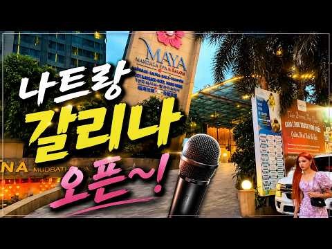 나트랑 새롭게 오픈한 갈리나 가라오케 가격부터 내부까지