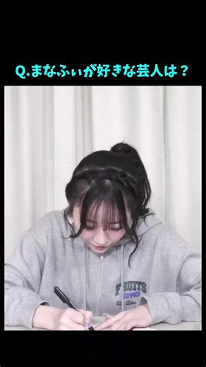 まなふぃが語る好きな芸人