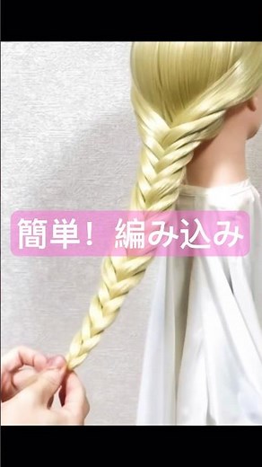 簡単フィッシュテールのやり方✨Fishtail Braid Hairstyle【Updo Lover】#エルサ #elsa #shorts