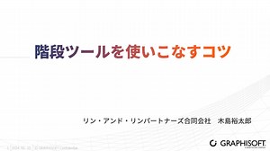 1階段ツールの仕組み
