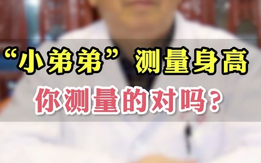 如何测量男人尺寸，你量对了吗？男科张广清现教量法
