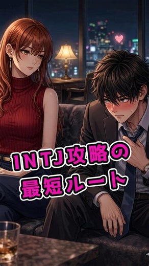 【INTJの真理】『思考の設計図』を読み解けば、全てが見えてくる #mbti #INTJ