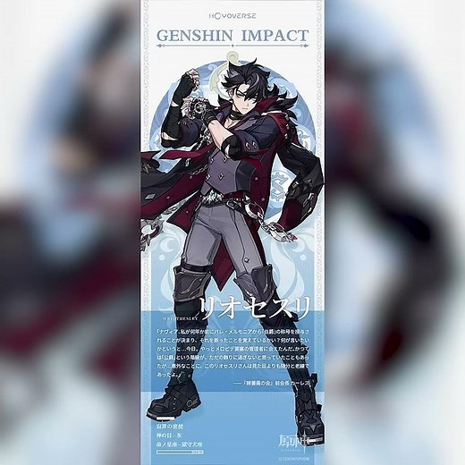 【原神】リオセスリ・寂罪の密使