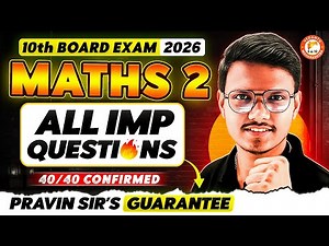 Maths 2 Class 10 IMP Questions | MH Board 10th Confirmed Questions - MH Board | By Pravin Sir