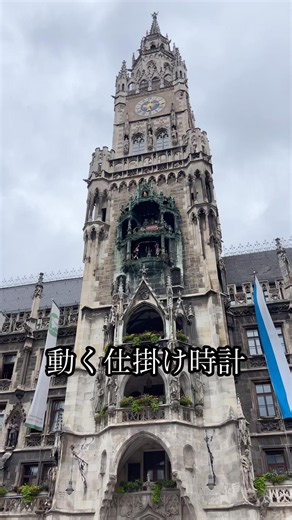 【ミュンヘン】毎日動く！世界的に有名な仕掛け時計🏛️