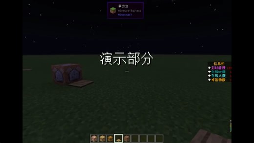 我的世界实时显示公告信息栏教程 点个关注 (๑′ᴗ‵๑)Ｉ Lᵒᵛᵉᵧₒᵤ❤