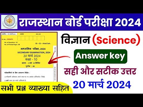 Class 10th science Board Paper Solution 20 March 2024 | rbse Class 10th विज्ञान paper solution 2024