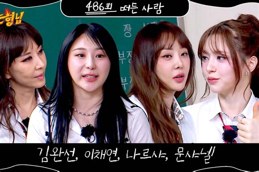 Watch: Lee Chae Yeon, FIFTY FIFTY's Chanelle Moon, Brown Eyed Girls' Narsha, And Kim Wan Sun Dance Together In "Knowing Bros" Preview | Soompi