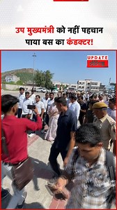 1.1M views · 15K reactions | जब बस में चढे राजस्थान के डिप्टी सीएम Premchand Bairwa तो पहचान नहीं पाया कंडक्टर! #premchandbairwa #RajasthanRoadways #RajasthanNews #updateindia | Update India | Facebook