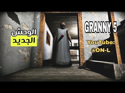 #66 الوحش قراني بيت مهجور ​LIVE🔴 granny5 Time To Wake Up