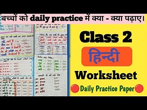Hindi worksheet for Class 2।class 2 Hindi worksheet। Class 2nd Hindi worksheet। ‪@kidzstudyzone247‬