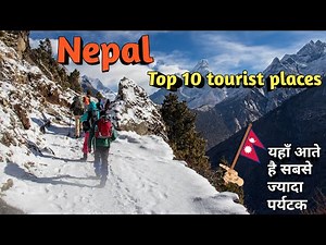नेपाल घूमने के लिए बेहतरीन स्थान, आप भी देख लो,Nepal top 10 tourist places