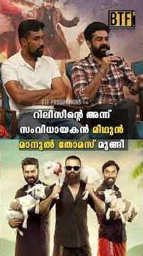 Vijay Babu Hilariously Trolls Midhun Manuel Thomas | Aadu Movie Release