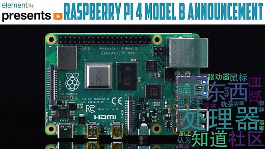 [搬] element14 presents 树莓派4B 介绍说明