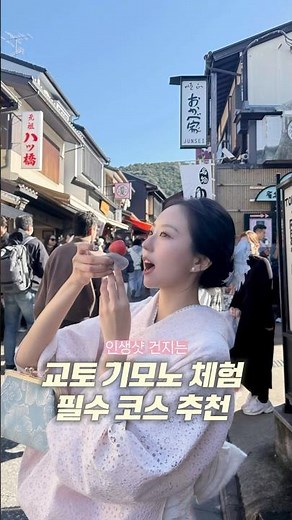 일본 교토 기모노 대여 꿀팁 / 청수사 여행코스 추천