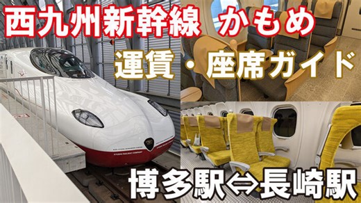 【2025年最新版】西九州新幹線「かもめ」完全ガイド｜運賃・指定席・自由席・車窓を徹底解説 - bran-travel