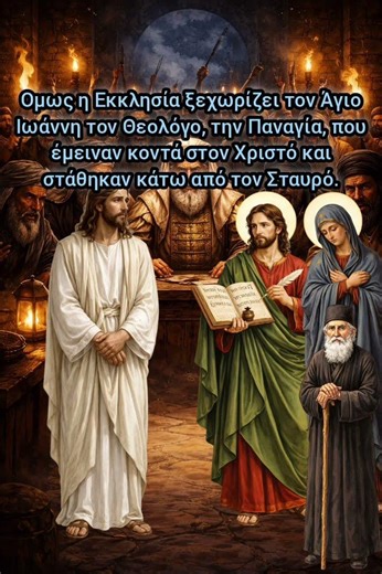 Μάθετε απ'εμού | Μεγάλη Εβδομάδα | Η άρνηση του Πέτρου και η αγάπη του Ιωάννη