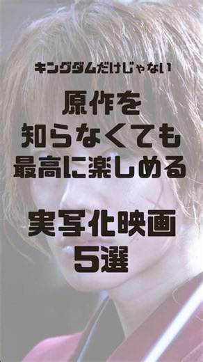 原作を知らなくても最高に楽しめる実写化映画5選
