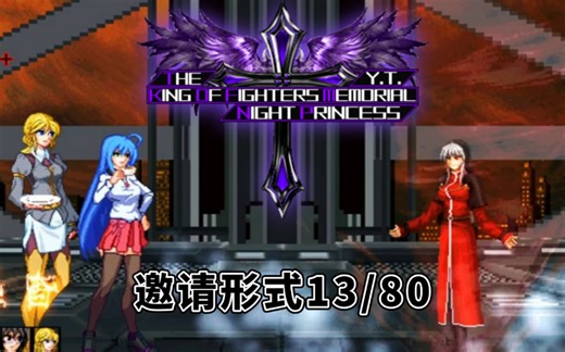 【KOFM NP】菲拉诺尔【VS】沫雨暴风子