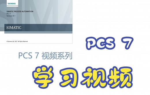 PCS 7 的 SFC 类型
