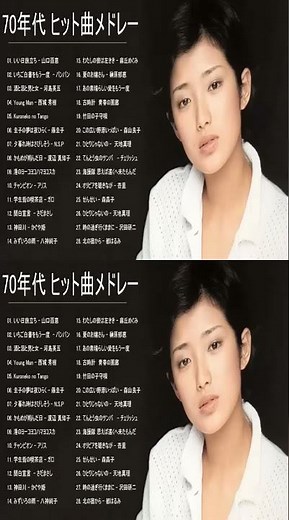 70年代 ヒット曲メドレー フォーク 昭和の名曲まとめ 邦楽７０年代ヒットソングメドレー！J POP 懐メロ名曲おすすめ人気J POPベストヒット！