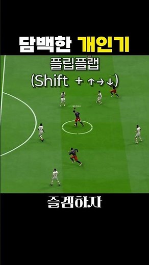 1-Minute FIFA Individual Skills Lesson Ch.8