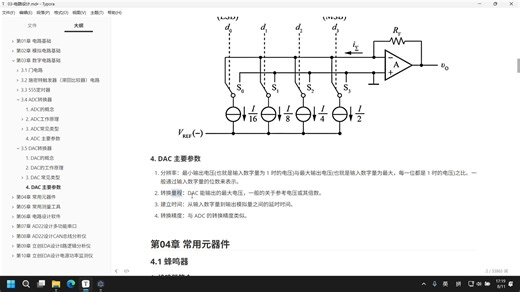 23-数字电路-DAC原理 | PCB电路设计 | 单片机方向 | 嵌入式全栈开发
