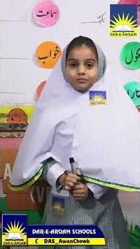 آخری حرف سے نیا لفظ بنائیں ✍️ | اردو سرگرمی | Class One | Dar-e-Arqam School Awan Chowk Campus