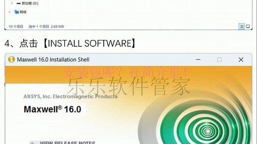 Ansoft Maxwell 16安装教程附安装包下载
