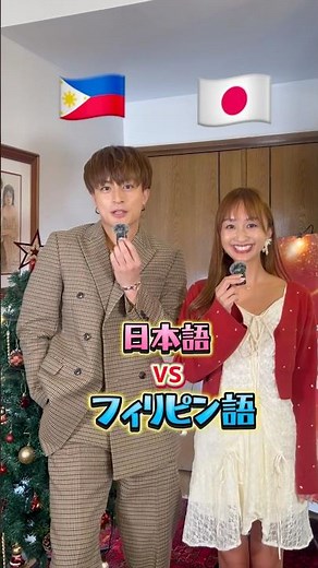 フィリピンハーフのお友達とフィリピン語講座だよー🩷みんなが知ってるタガログ語はあった？？🎄 #フィリピン #クリスマス #タガログ語 #海外旅行