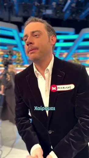 Δύο icons της γραμματικής συναντιούνται και είναι για καλό σκοπό!